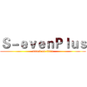 Ｓ－ｅｖｅｎＰｌｕｓ (attack on titan)