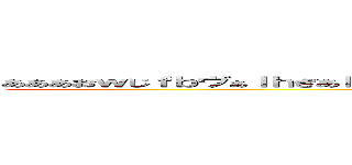 あああおｗじｆｂヴぁｌｈぎあｈぎえあうｂｖぁｋふぁいｈぱはｆｗｐｂｖぁえふぁおｗふぁぴｂ ()