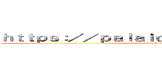 ｈｔｔｐｓ：／／ｐａｌａｉｄ．ｃｏ．ｊｐ／ｂｌｏｇ／ (attack on titan)