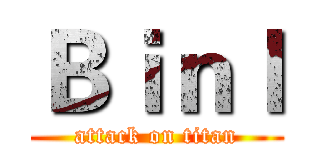 Ｂｉｎｌ (attack on titan)