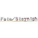 Ｆａｔｅ／Ｓｔａｙｎｉｇｈｔ (Unlimitted brade works)