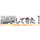 進撃してきた！ (attack on titan)