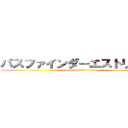 パスファインダーエストリシリア (Pathfinder Estricilia)
