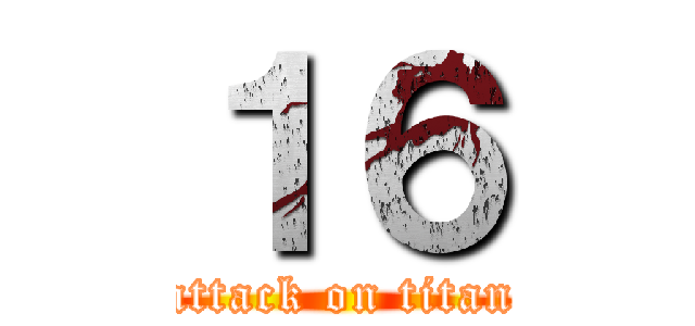 １６ (attack on titan)