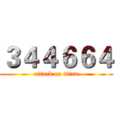 ３４４６６４ (attack on titan)