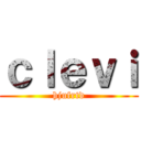 ｃｌｅｖｉ (hjufrtd)