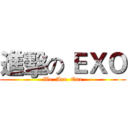 進擊の ＥＸＯ (We  Are  One)