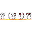 ☝︎（ ՞ਊ ՞）☝︎ (☝︎( ՞ਊ ՞)☝︎)