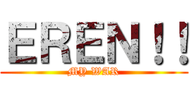 ＥＲＥＮ！！ (MY WAR)