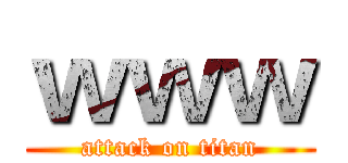 ｗｗｗ (attack on titan)