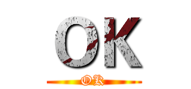 ＯＫ (OK)