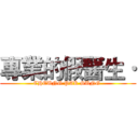 專業的假醫生· (CHEUNG PAK SUNG )