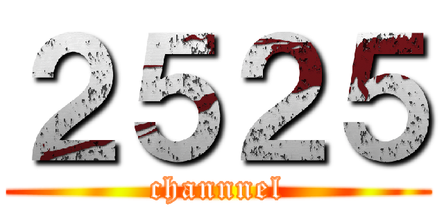 ２５２５ (channnel)