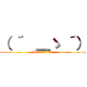 （ ´  ＿ゝ ´） (POSシステムisピッ)