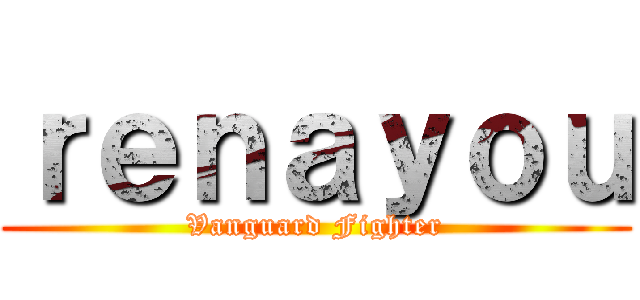 ｒｅｎａｙｏｕ (Vanguard Fighter)