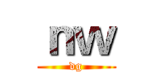 ｎｗ (dg)