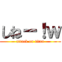 しねー！ｗ (attack on titan)