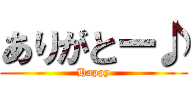 ありがとー♪ (Happy)