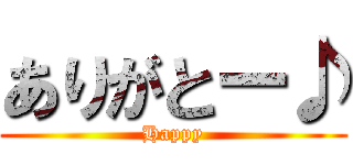 ありがとー♪ (Happy)