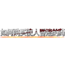 如何购买使人昏迷的药 (如何购买使人昏迷的药【电.话156x1318x7580-Q1991936399鑫宏药业】我们做的是长期生意,靠的是老客户长期支持
参考消息网2月20日报道 韩媒称，“剩女多、离婚率高的城市，房价一定会上涨。”这是中国经济学家金岩石2016年12月参加在上海举行的房地产相关论坛时说的话。
)