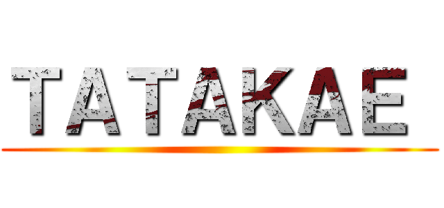 ＴＡＴＡＫＡＥ  ()