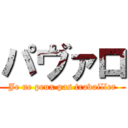 パヴァロ (Je ne peux pas travailler)