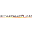 まじでなんであんなの作ったんだあいつ (⭐︎理解不能⭐︎)