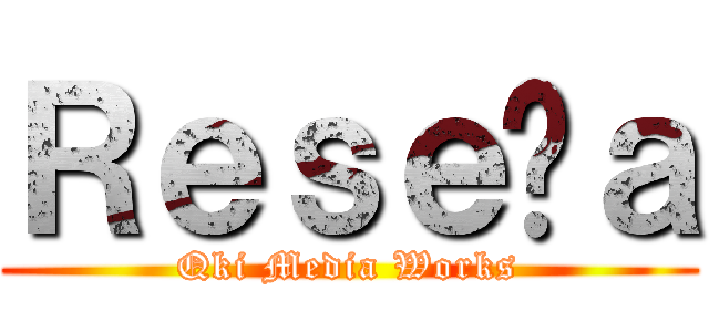 Ｒｅｓｅñａ (Qki Media Works)