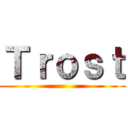 Ｔｒｏｓｔ ()