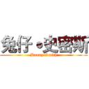 兔仔˙史密斯 (Bunny˙Smith)