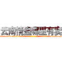 云南情蛊哪里有卖 (云南情蛊哪里有卖【电-186x2687x6963-Q278180069元-吉-药-业】我们做的是长期生意,靠的是老客户长期支持 http://sngk.net/W81Vk2
)