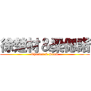 徐楚材＆梁偲諾 (Charles & Snow)