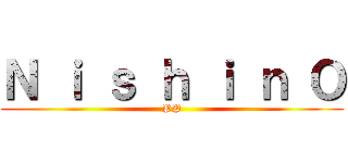 Ｎ ｉ ｓ ｈ ｉ ｎ Ｏ (PP)
