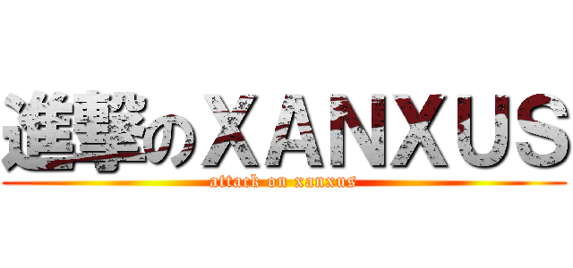 進撃のＸＡＮＸＵＳ (attack on xanxus)