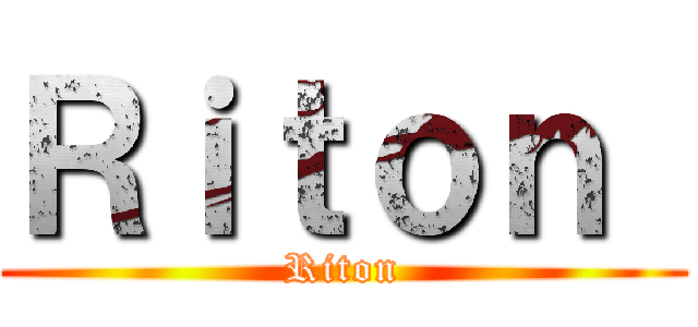 Ｒｉｔｏｎ  (Riton)