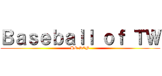 Ｂａｓｅｂａｌｌ ｏｆ ＴＷ (HO SEN)