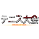 テニス大会 (attack on titan)