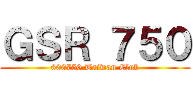 ＧＳＲ ７５０ (600750 Taiwan Club)