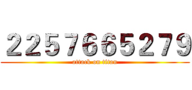 ２２５７６６５２７９ (attack on titan)