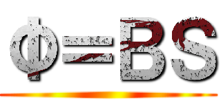 Φ＝ＢＳ ()
