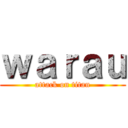 ｗａｒａｕ (attack on titan)