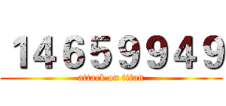 １４６５９９４９ (attack on titan)