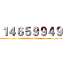 １４６５９９４９ (attack on titan)