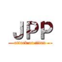 ＪＰＰ (attack on titan)