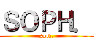 ＳＯＰＨ． (soph.)
