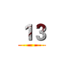 １３ ()