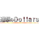 進撃のＤｏｌｌａｒｓ (attack on dollars)