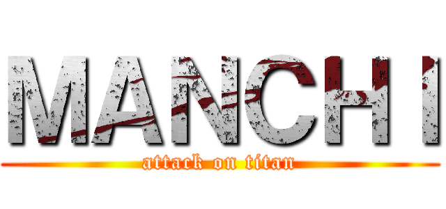 ＭＡＮＣＨＩ (attack on titan)