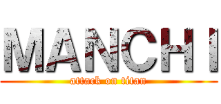 ＭＡＮＣＨＩ (attack on titan)