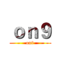 ｏｎ９ (on9)
